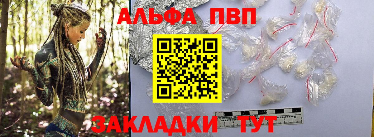 Альфа ПВП  A PVP кристаллы  Вход с VPN  Славгород  Альфа ПВП крисы CK  Alpha PVP крисы CK 