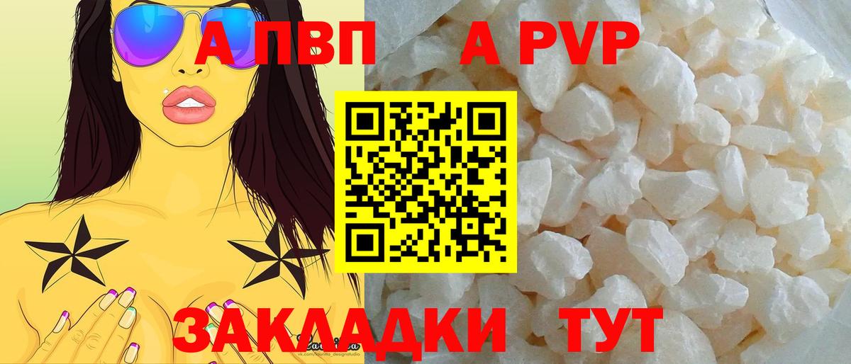 Альфа ПВП кристаллы Славгород