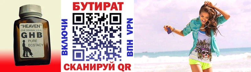 БУТИРАТ оксибутират  Славгород 