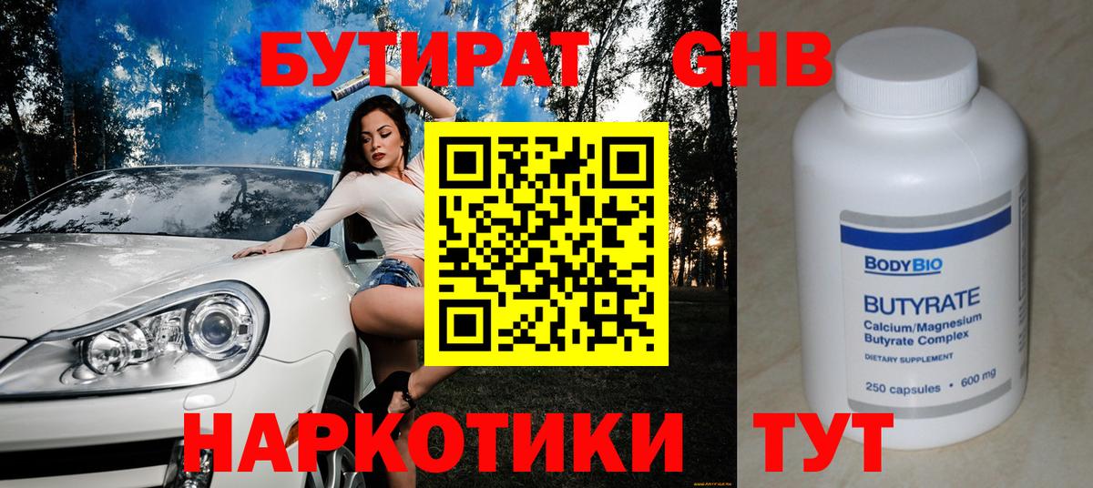 Славгород  БУТИРАТ вода  Вход с VPN 