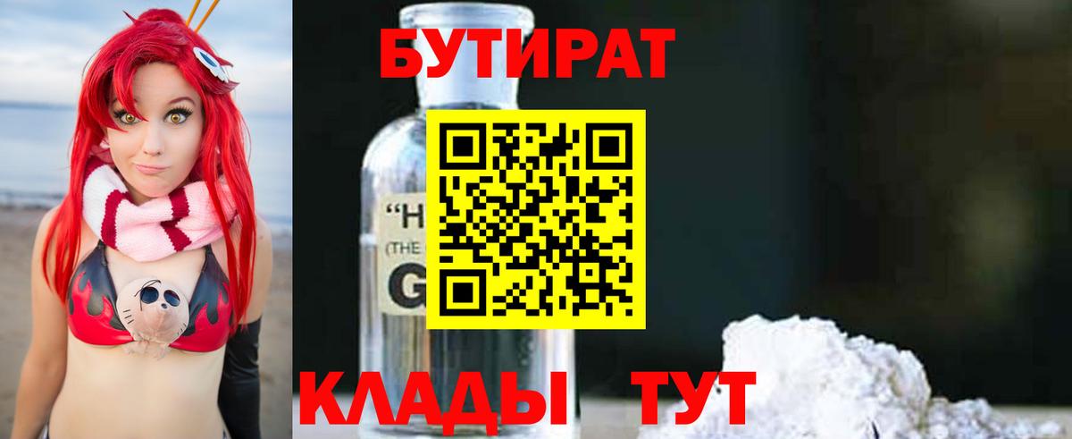 БУТИРАТ оксана  Бутират  Славгород 