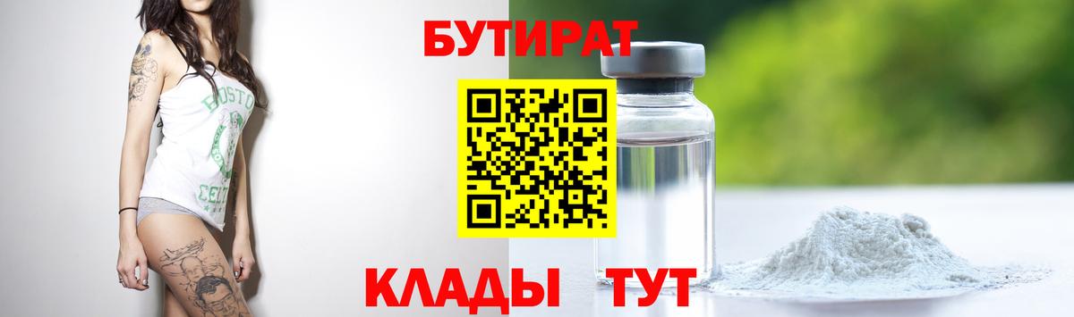 Бутират вода Славгород