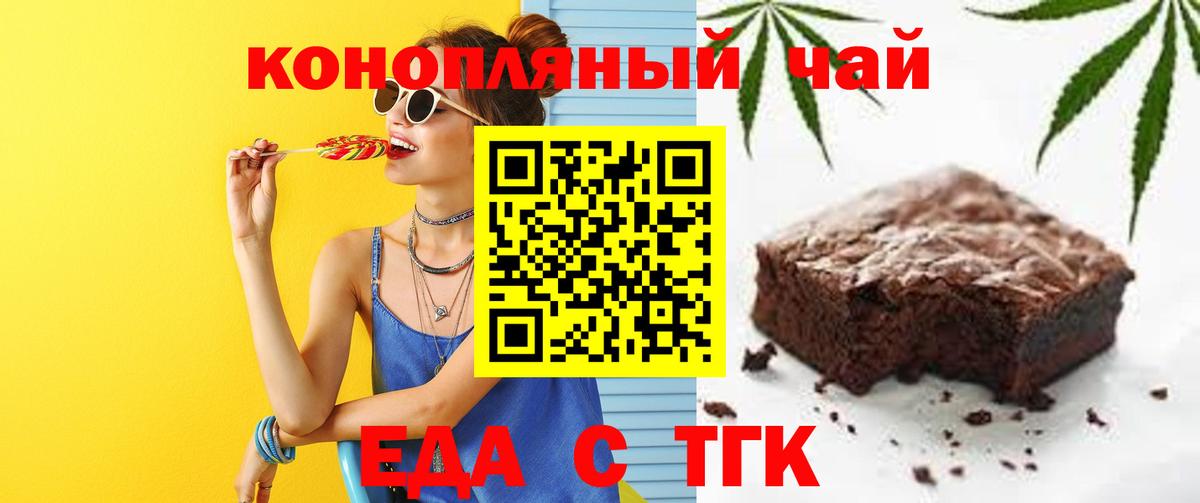 Печенье с ТГК конопля  Вход с VPN  Славгород 