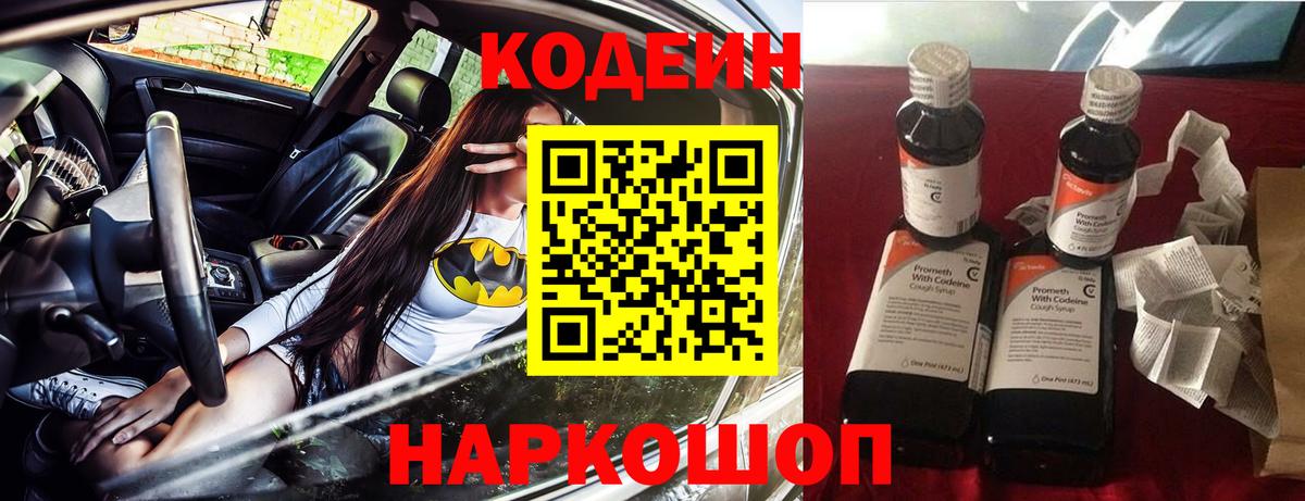 Codein Purple Drank Славгород