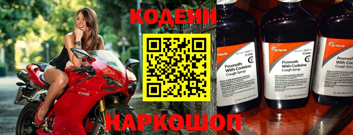 Codein напиток Lean (лин)  Славгород  Кодеин Purple Drank 
