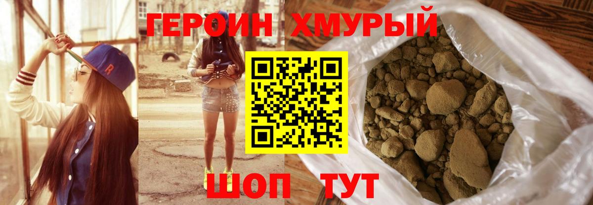Славгород  ГЕРОИН VHQ  Вход с VPN 