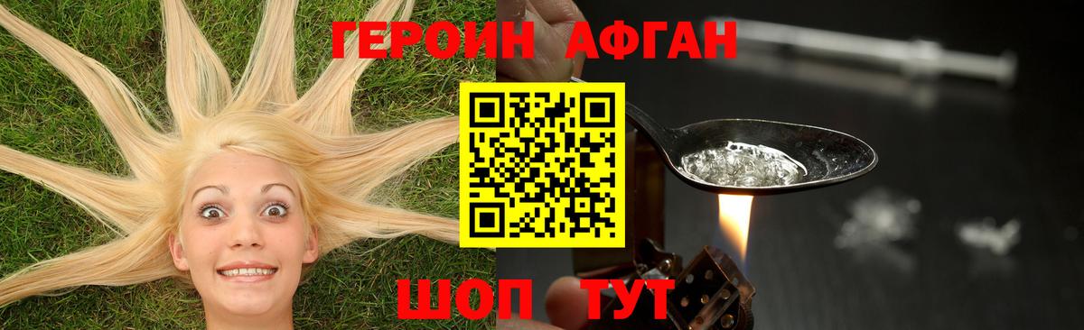 ГЕРОИН VHQ  Славгород 