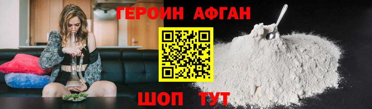 Героин VHQ Славгород