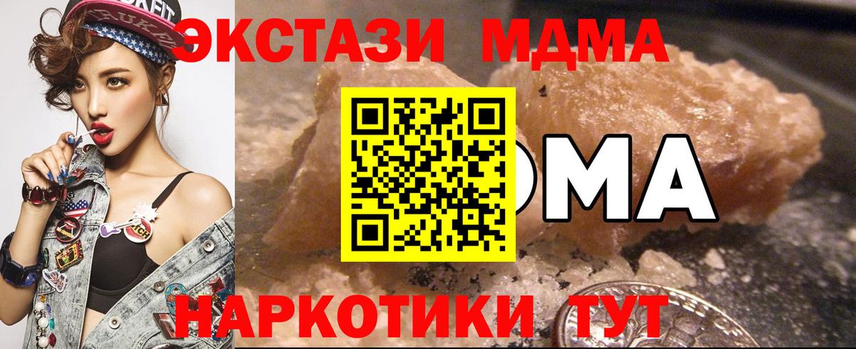 MDMA кристаллы Славгород