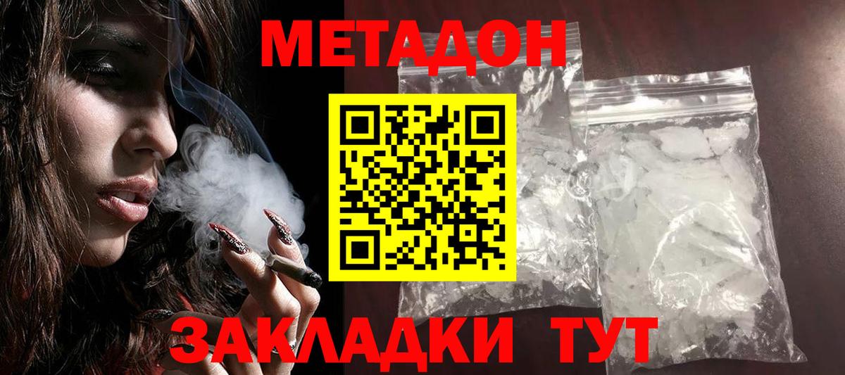 гидра ссылки  Вход с VPN  МЕТАДОН кристалл  Славгород  МЕТАДОН мёд 